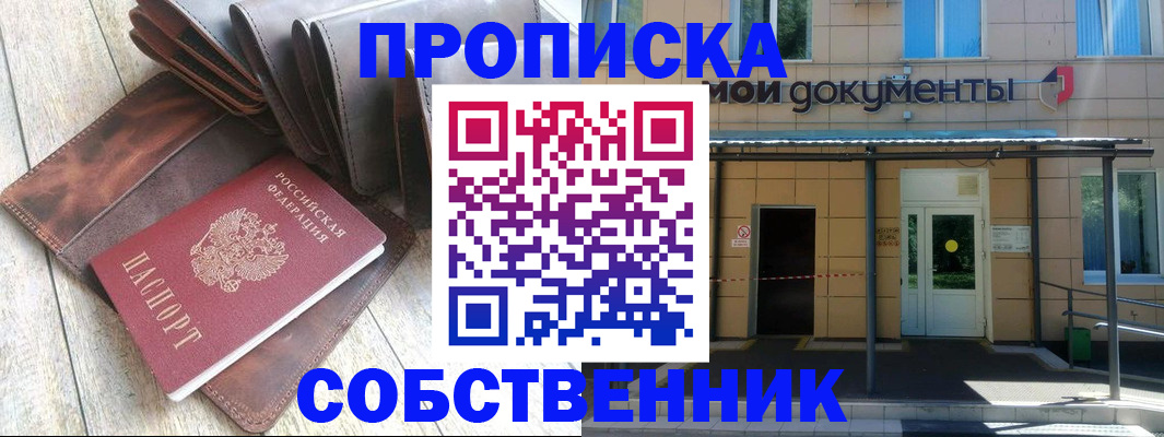 прописка штамп в Новгородской области