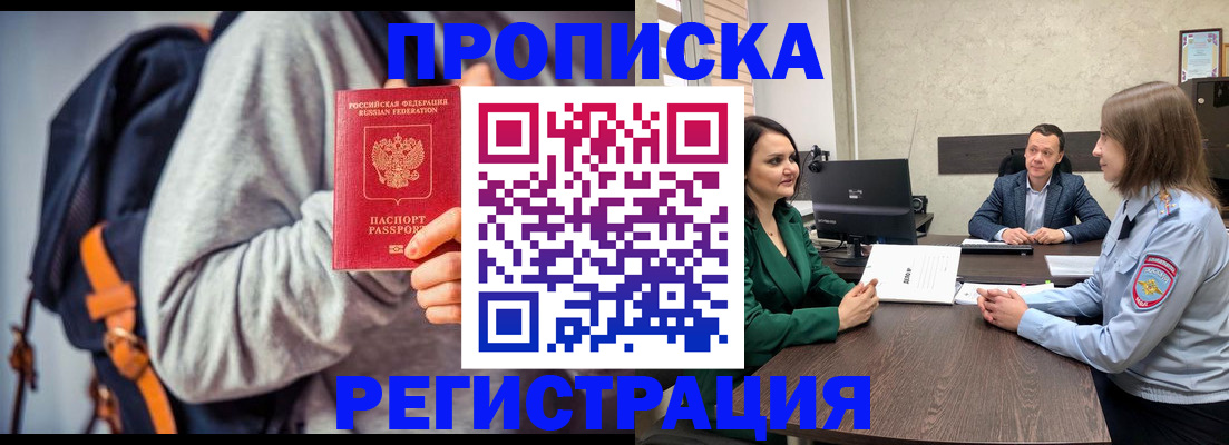 временная регистрация надежно в Новгородской области